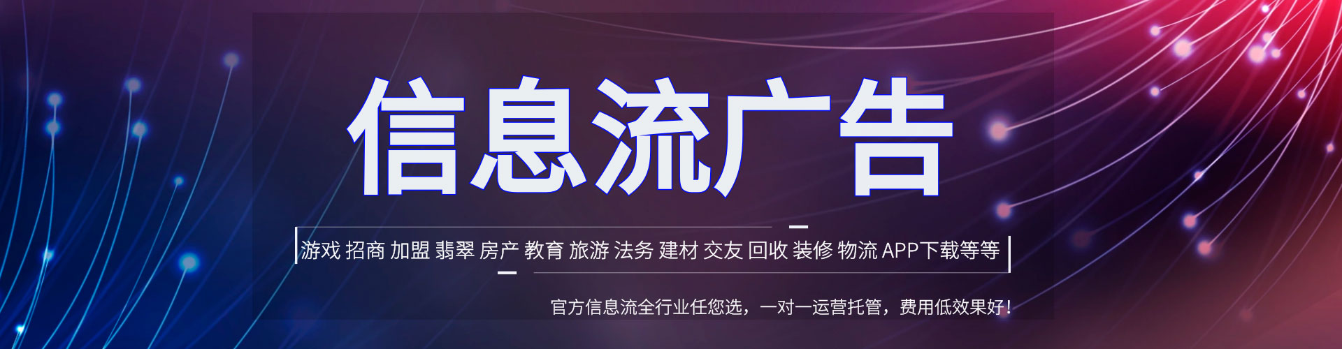 武陵源信息流托管